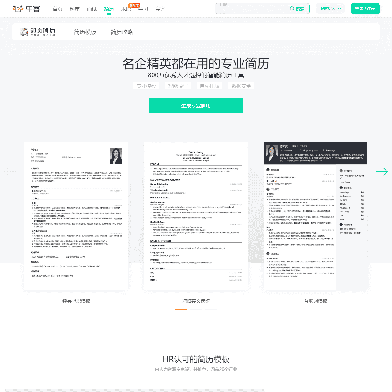 知页简历