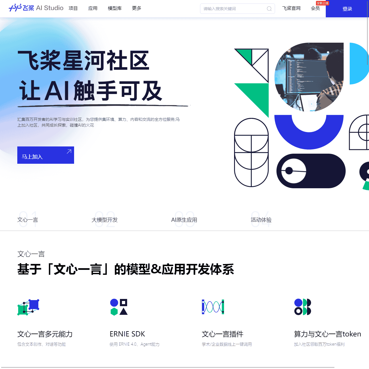 飞桨AI Studio