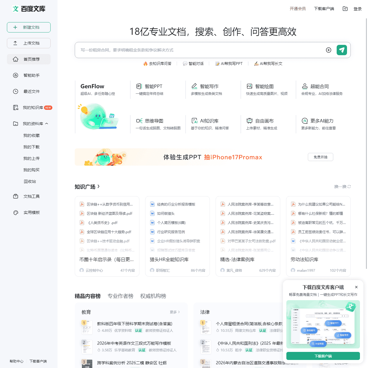 百度文库