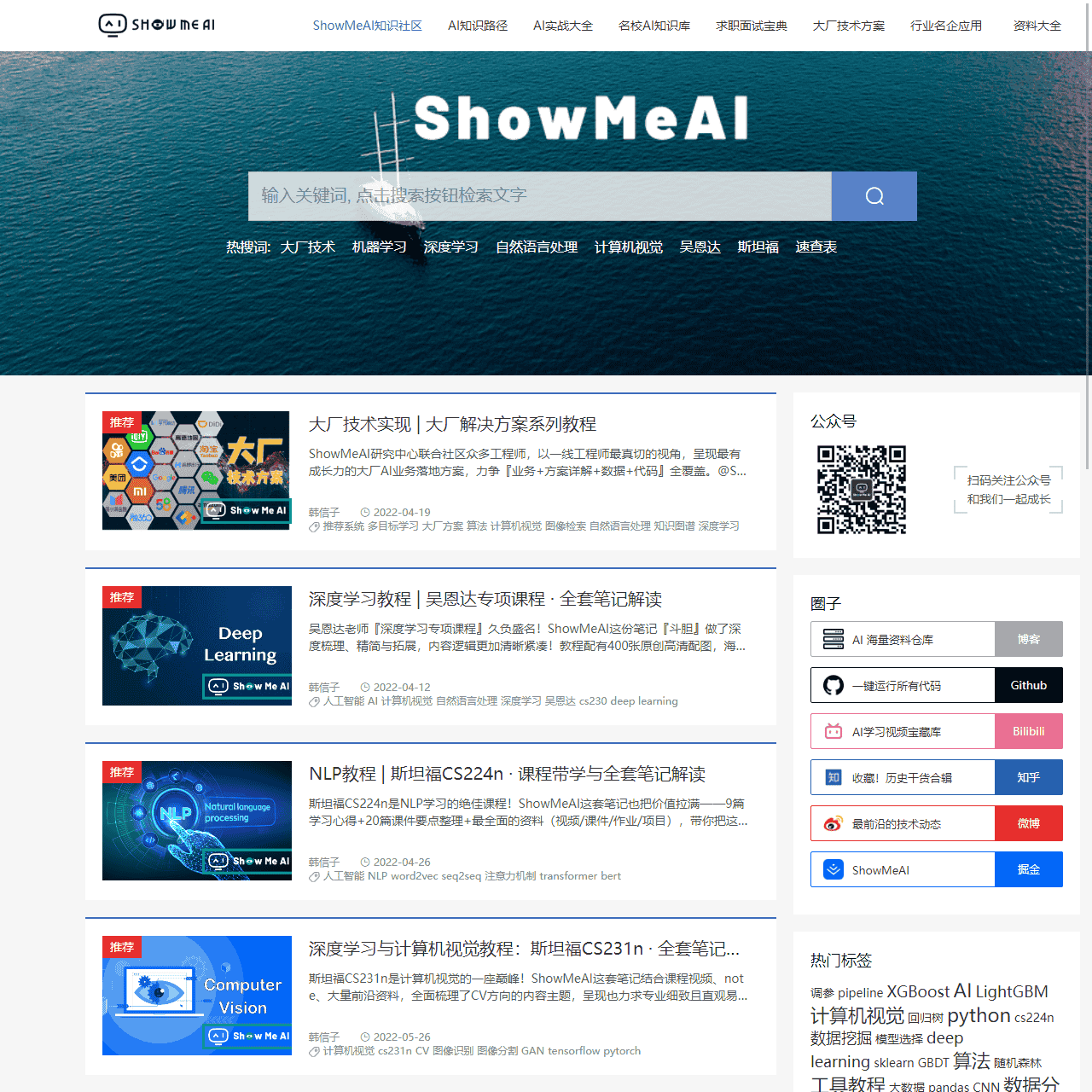 ShowMeAI知识社区