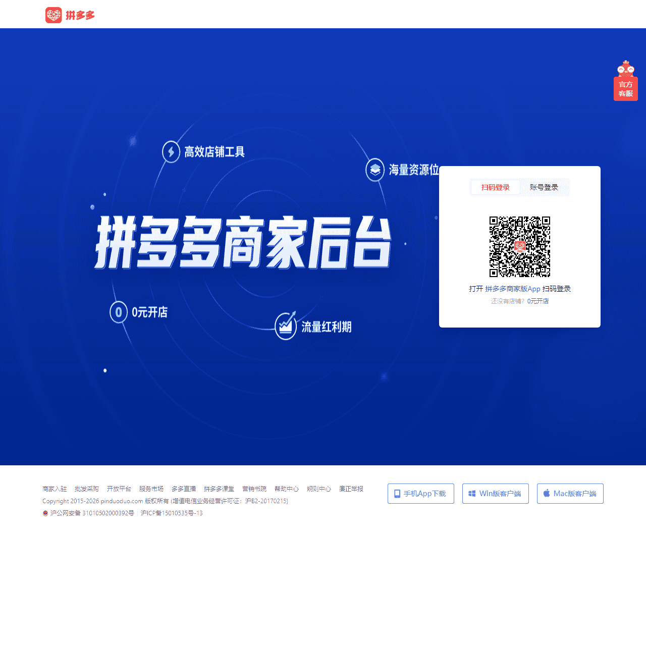 拼多多商家后台