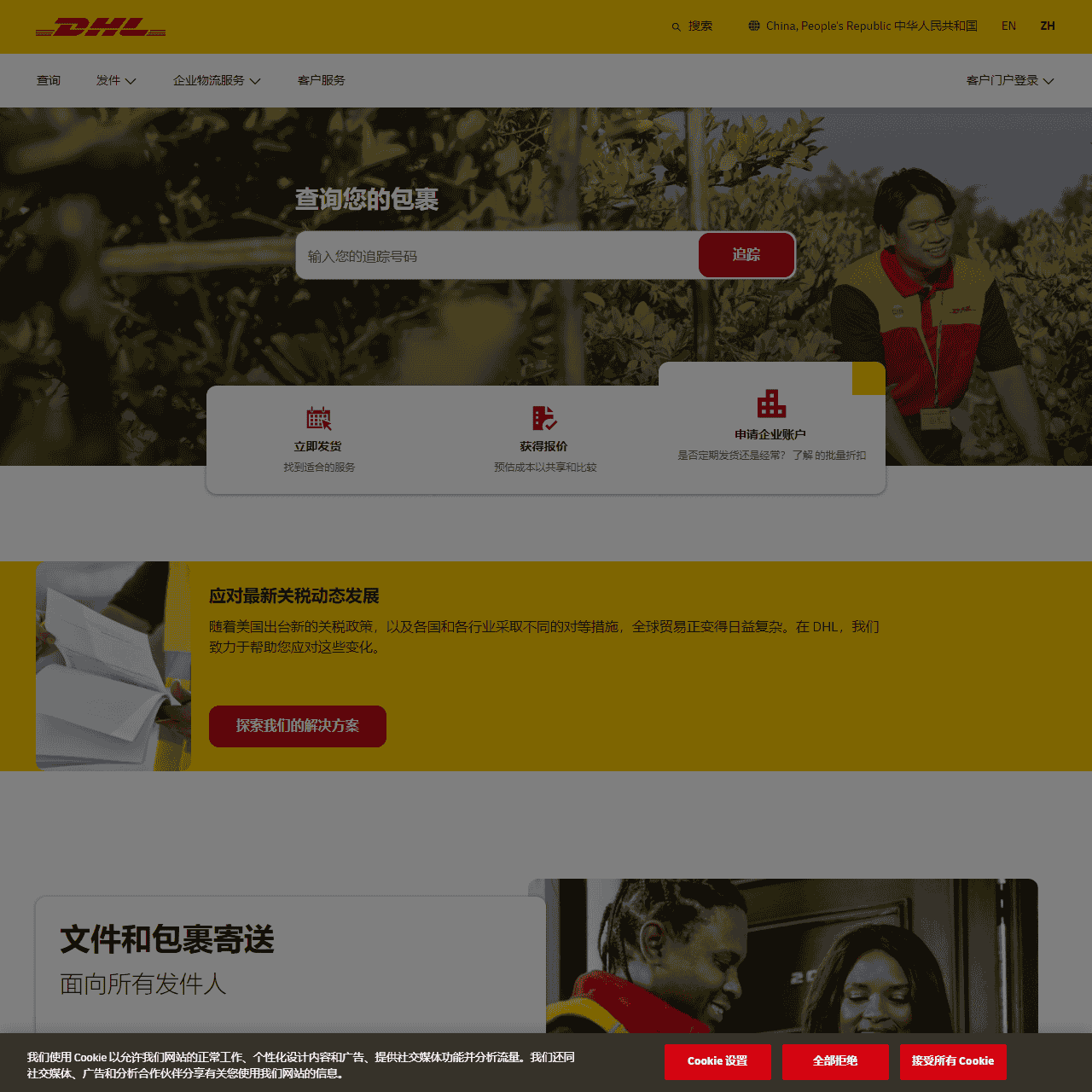 DHL