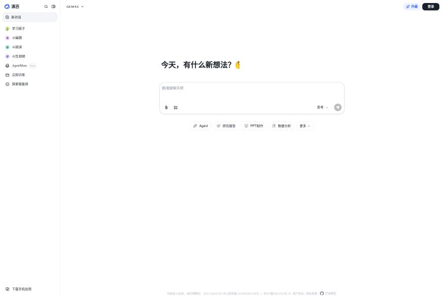 智谱清言