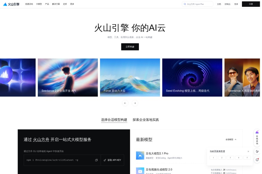 豆包 API