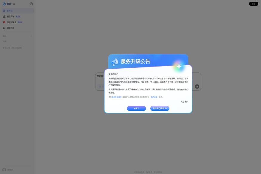 文心一言
